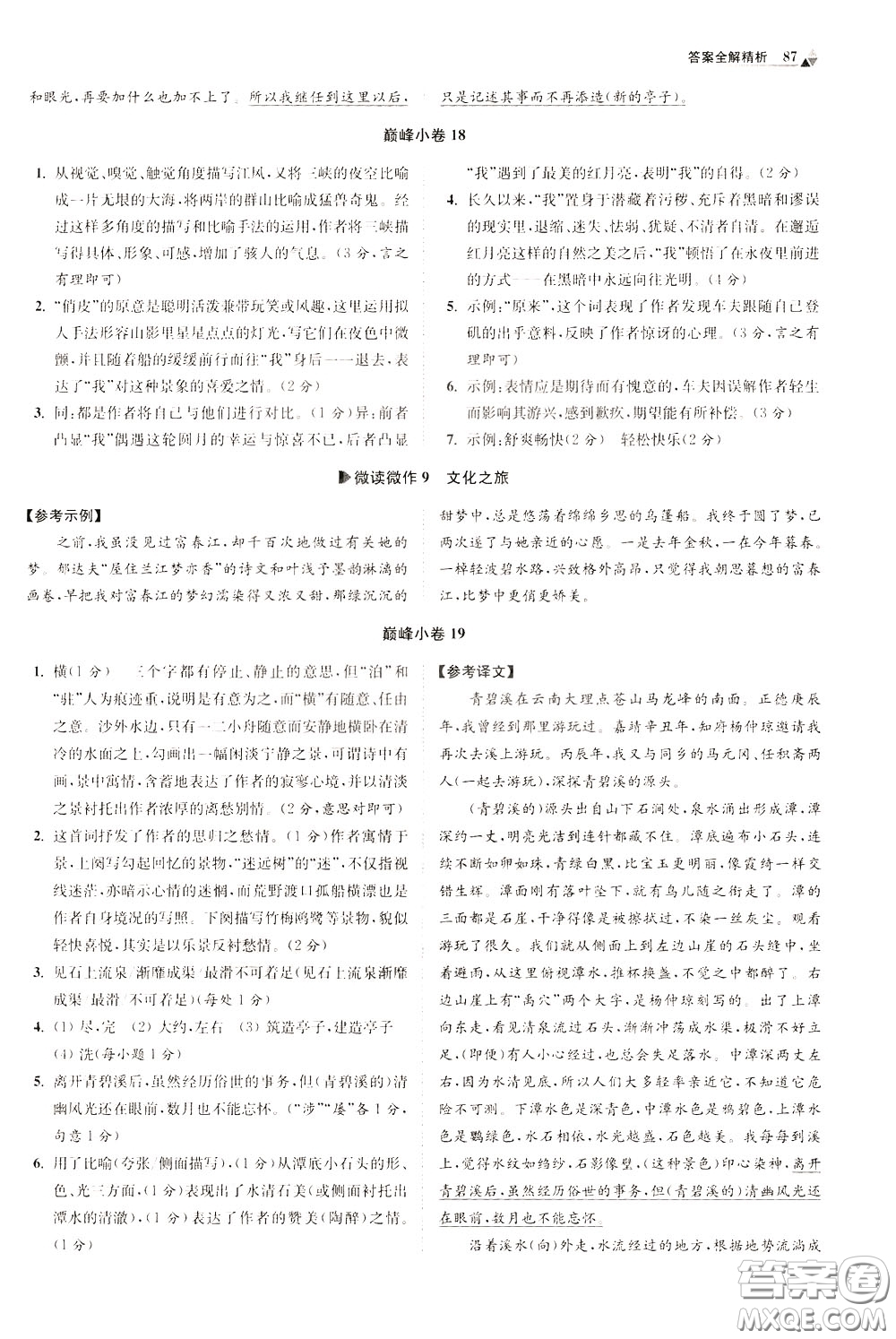 2020年初中語文小題狂做巔峰版八年級下冊參考答案