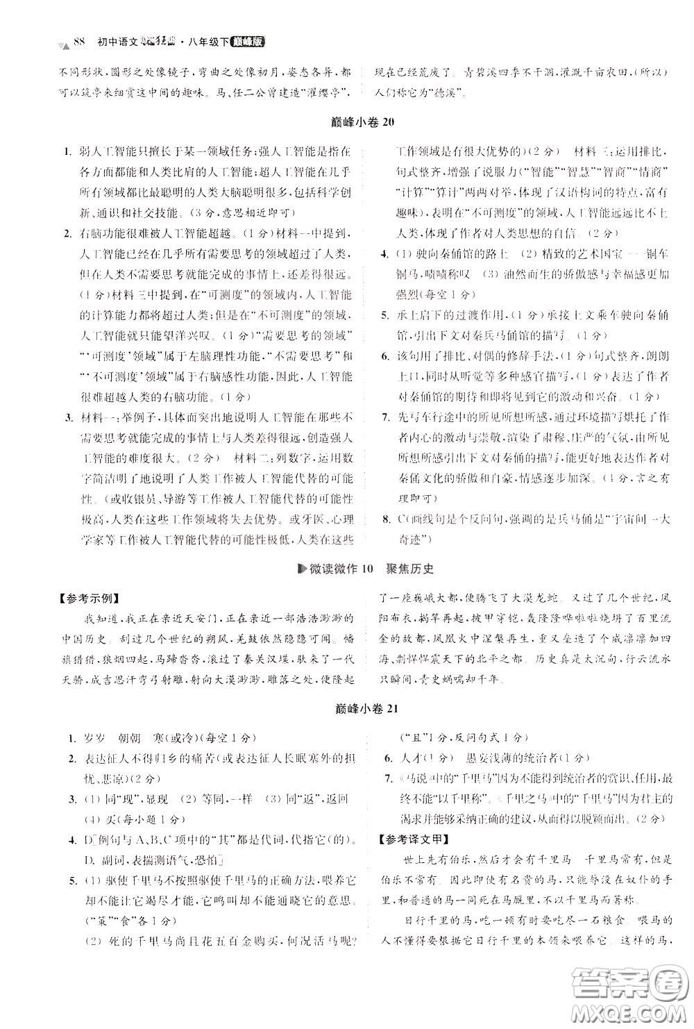 2020年初中語文小題狂做巔峰版八年級下冊參考答案