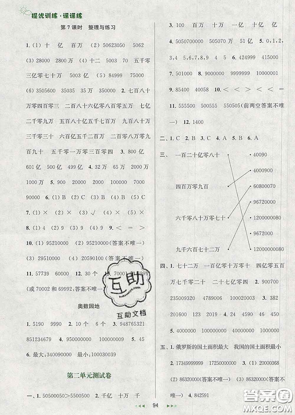 2020春金鑰匙提優(yōu)訓(xùn)練課課練四年級(jí)數(shù)學(xué)下冊(cè)江蘇版答案