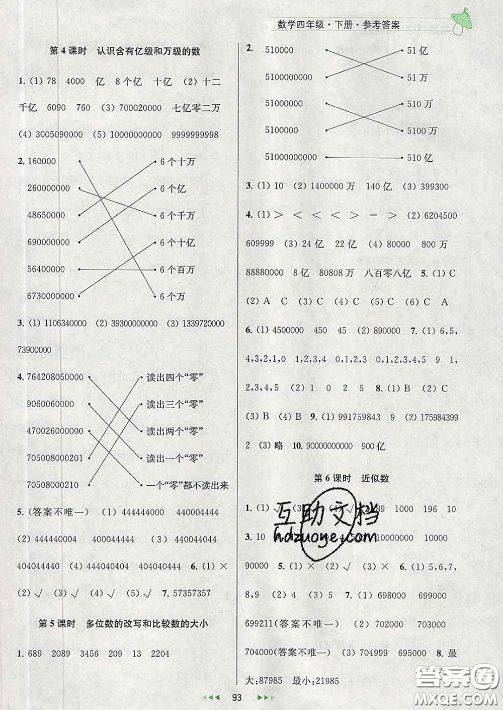 2020春金鑰匙提優(yōu)訓(xùn)練課課練四年級(jí)數(shù)學(xué)下冊(cè)江蘇版答案