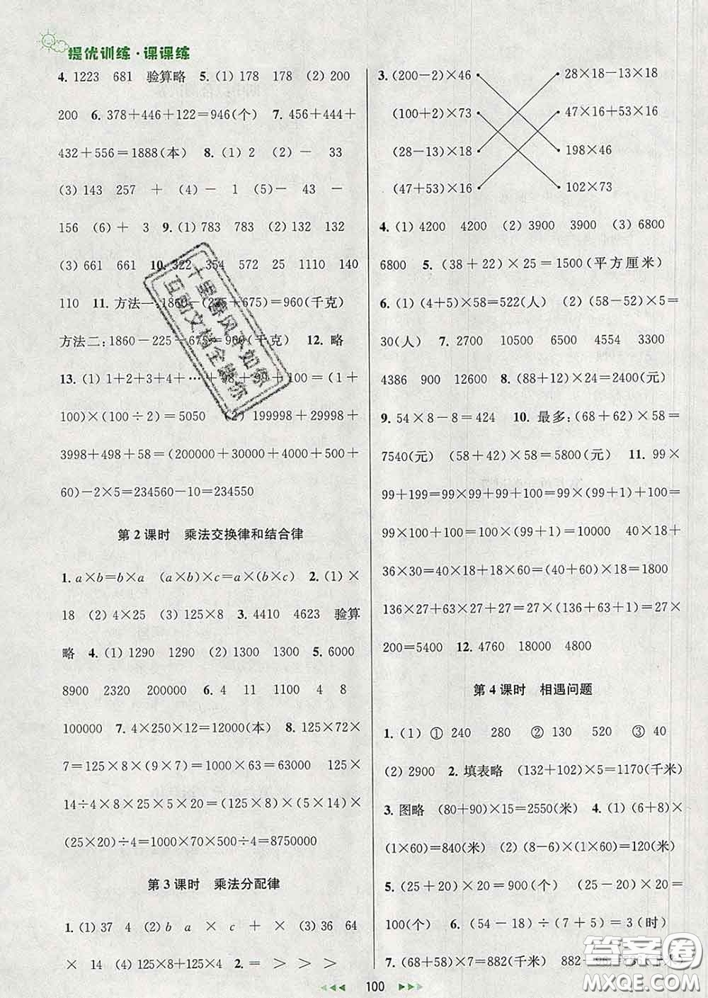 2020春金鑰匙提優(yōu)訓(xùn)練課課練四年級(jí)數(shù)學(xué)下冊(cè)江蘇版答案