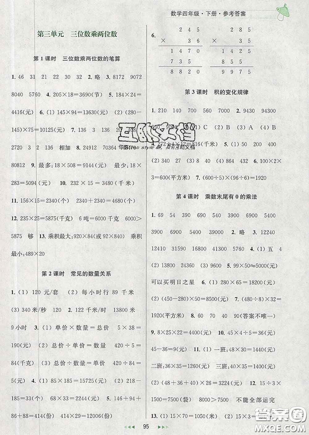 2020春金鑰匙提優(yōu)訓(xùn)練課課練四年級(jí)數(shù)學(xué)下冊(cè)江蘇版答案