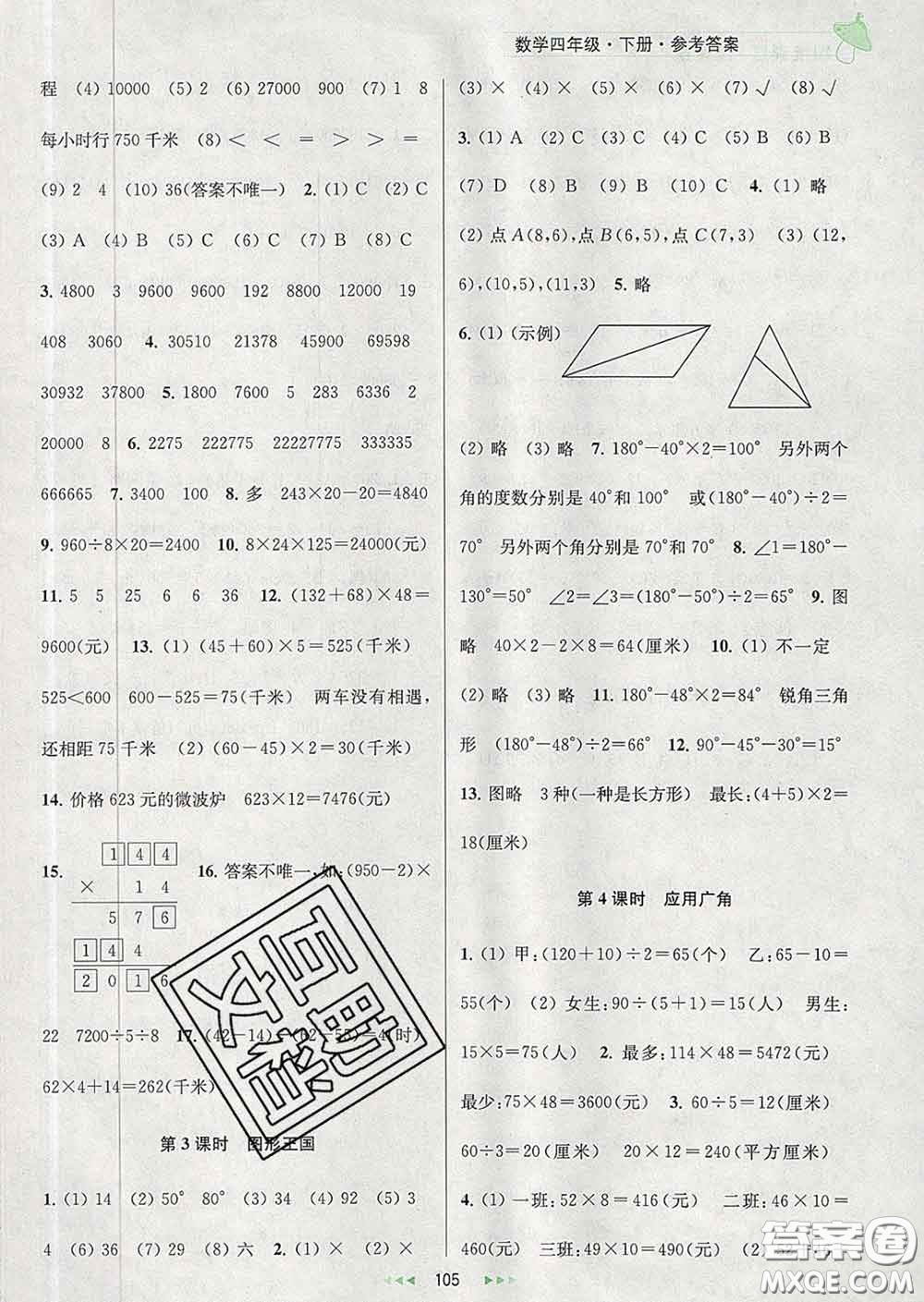 2020春金鑰匙提優(yōu)訓(xùn)練課課練四年級(jí)數(shù)學(xué)下冊(cè)江蘇版答案