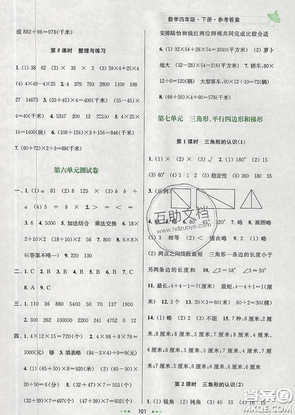 2020春金鑰匙提優(yōu)訓(xùn)練課課練四年級(jí)數(shù)學(xué)下冊(cè)江蘇版答案