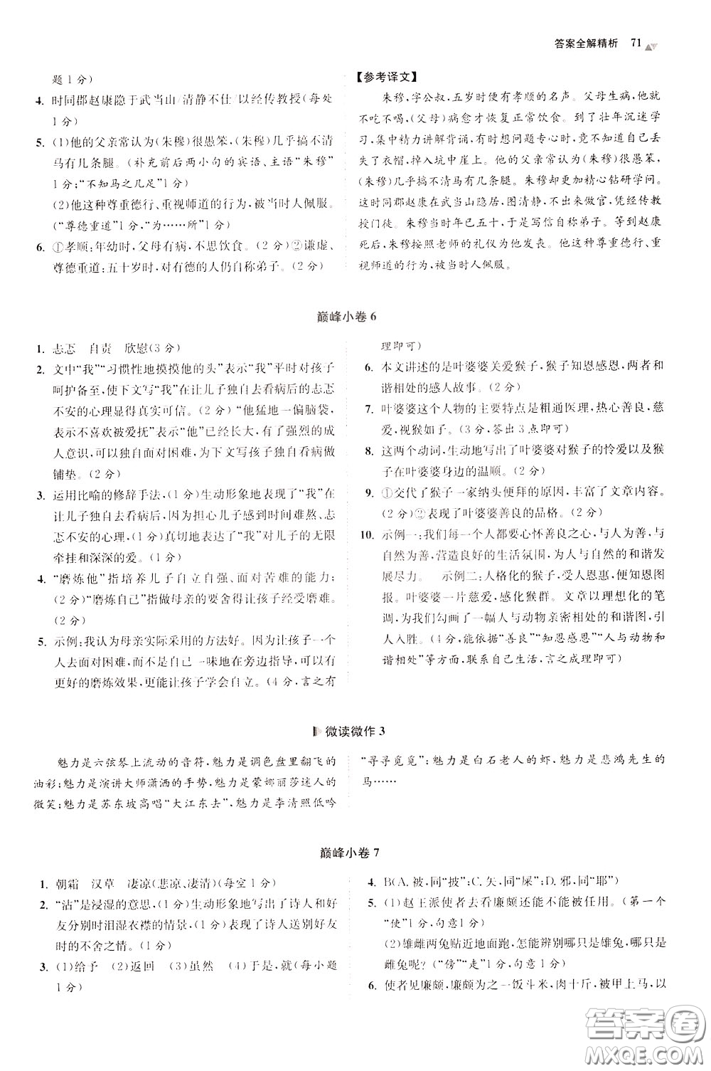 2020年初中語(yǔ)文小題狂做巔峰版七年級(jí)下冊(cè)參考答案