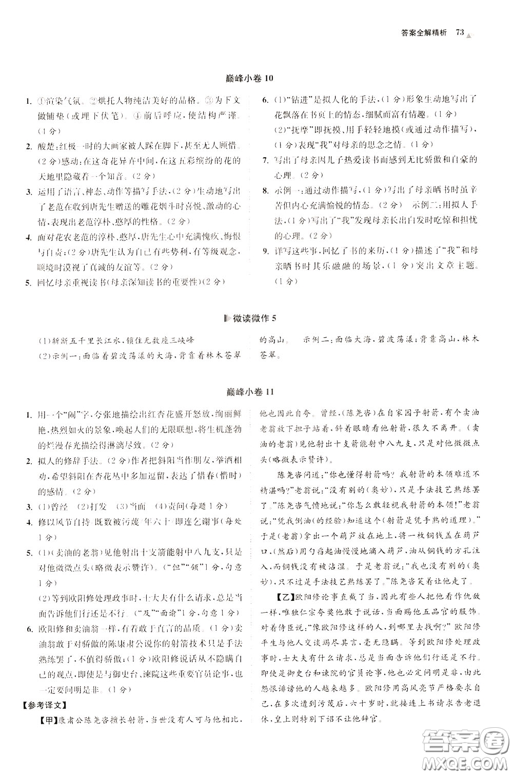 2020年初中語(yǔ)文小題狂做巔峰版七年級(jí)下冊(cè)參考答案