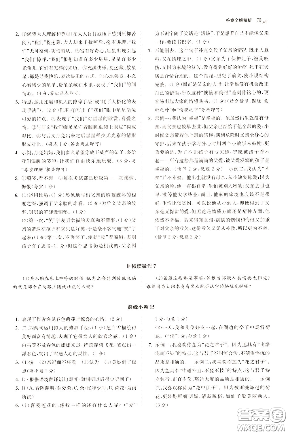 2020年初中語(yǔ)文小題狂做巔峰版七年級(jí)下冊(cè)參考答案