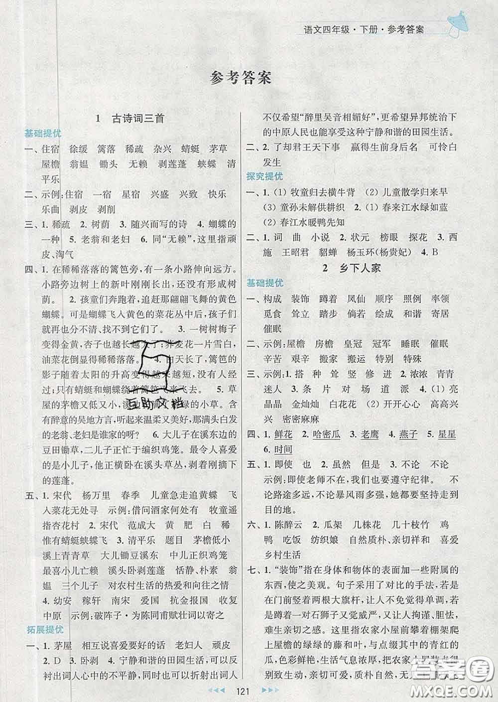 2020春金鑰匙提優(yōu)訓(xùn)練課課練四年級(jí)語(yǔ)文下冊(cè)人教版答案