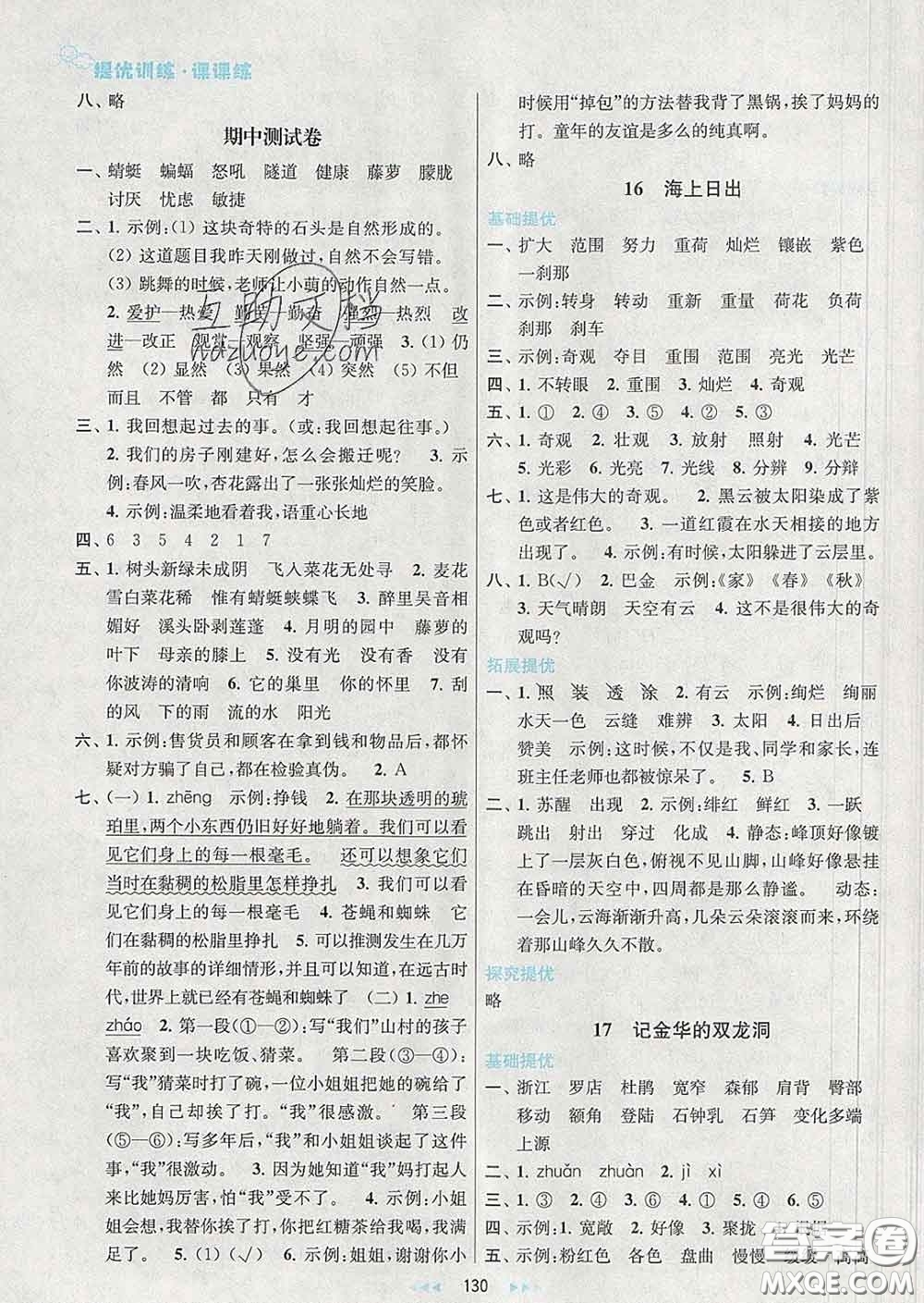 2020春金鑰匙提優(yōu)訓(xùn)練課課練四年級(jí)語(yǔ)文下冊(cè)人教版答案