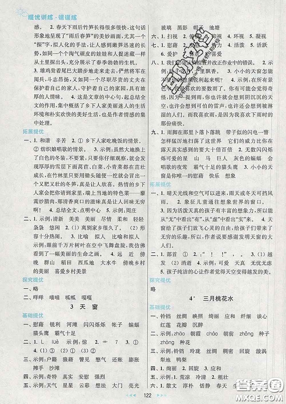 2020春金鑰匙提優(yōu)訓(xùn)練課課練四年級(jí)語(yǔ)文下冊(cè)人教版答案