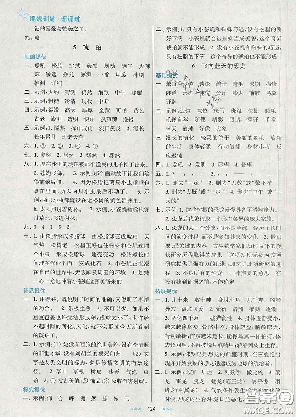 2020春金鑰匙提優(yōu)訓(xùn)練課課練四年級(jí)語(yǔ)文下冊(cè)人教版答案