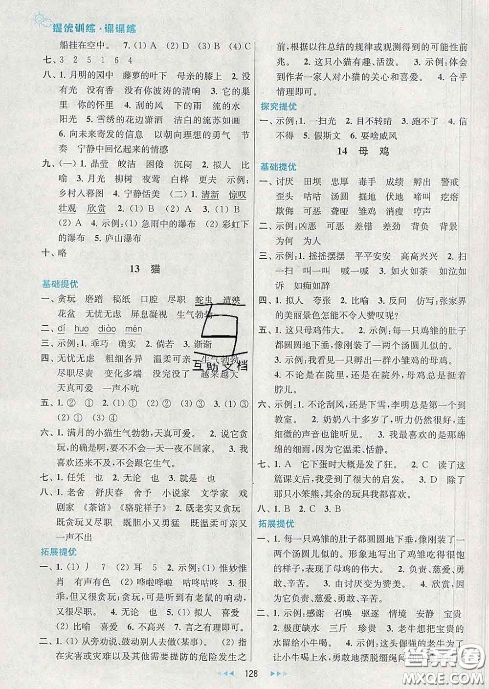 2020春金鑰匙提優(yōu)訓(xùn)練課課練四年級(jí)語(yǔ)文下冊(cè)人教版答案