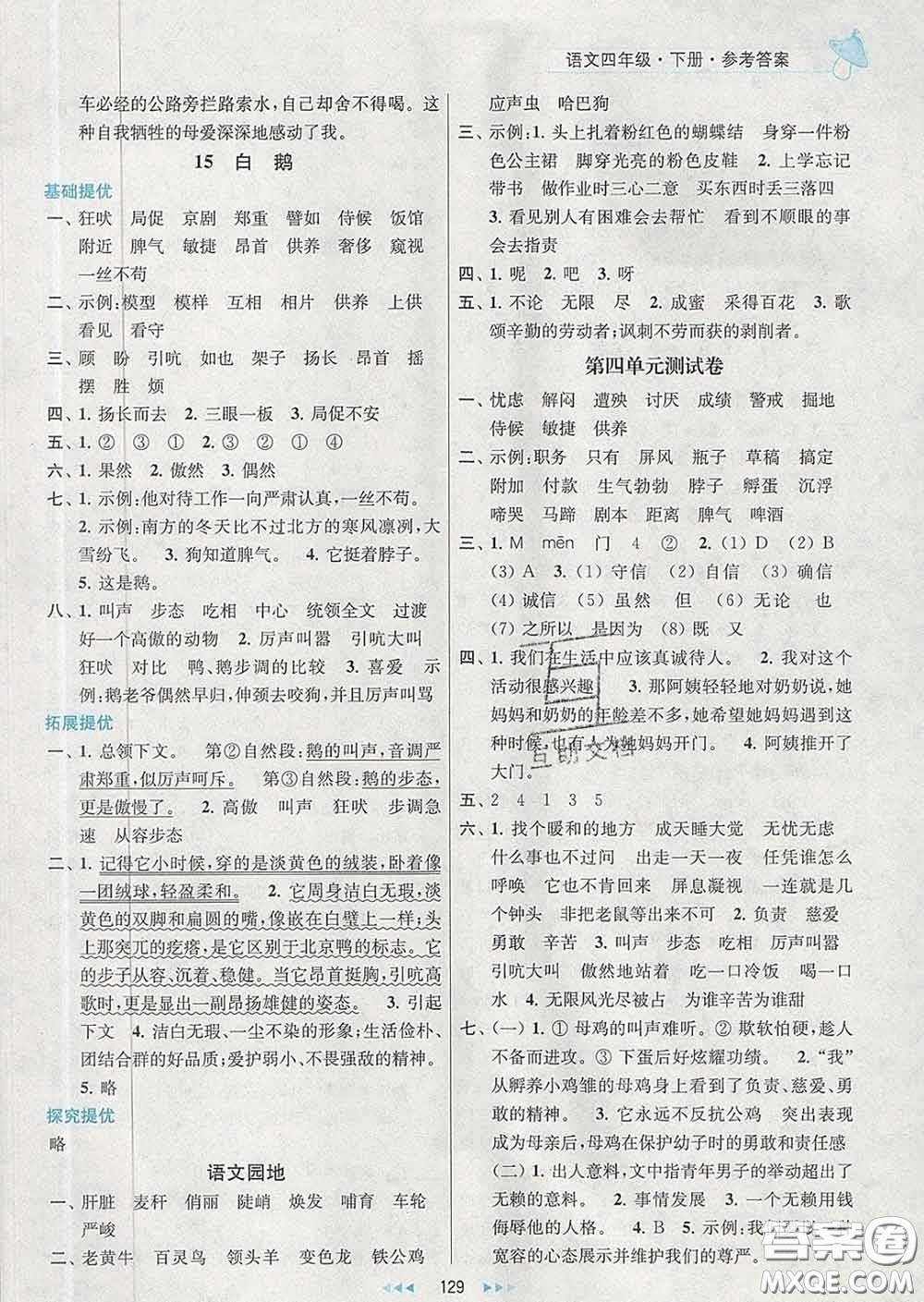 2020春金鑰匙提優(yōu)訓(xùn)練課課練四年級(jí)語(yǔ)文下冊(cè)人教版答案