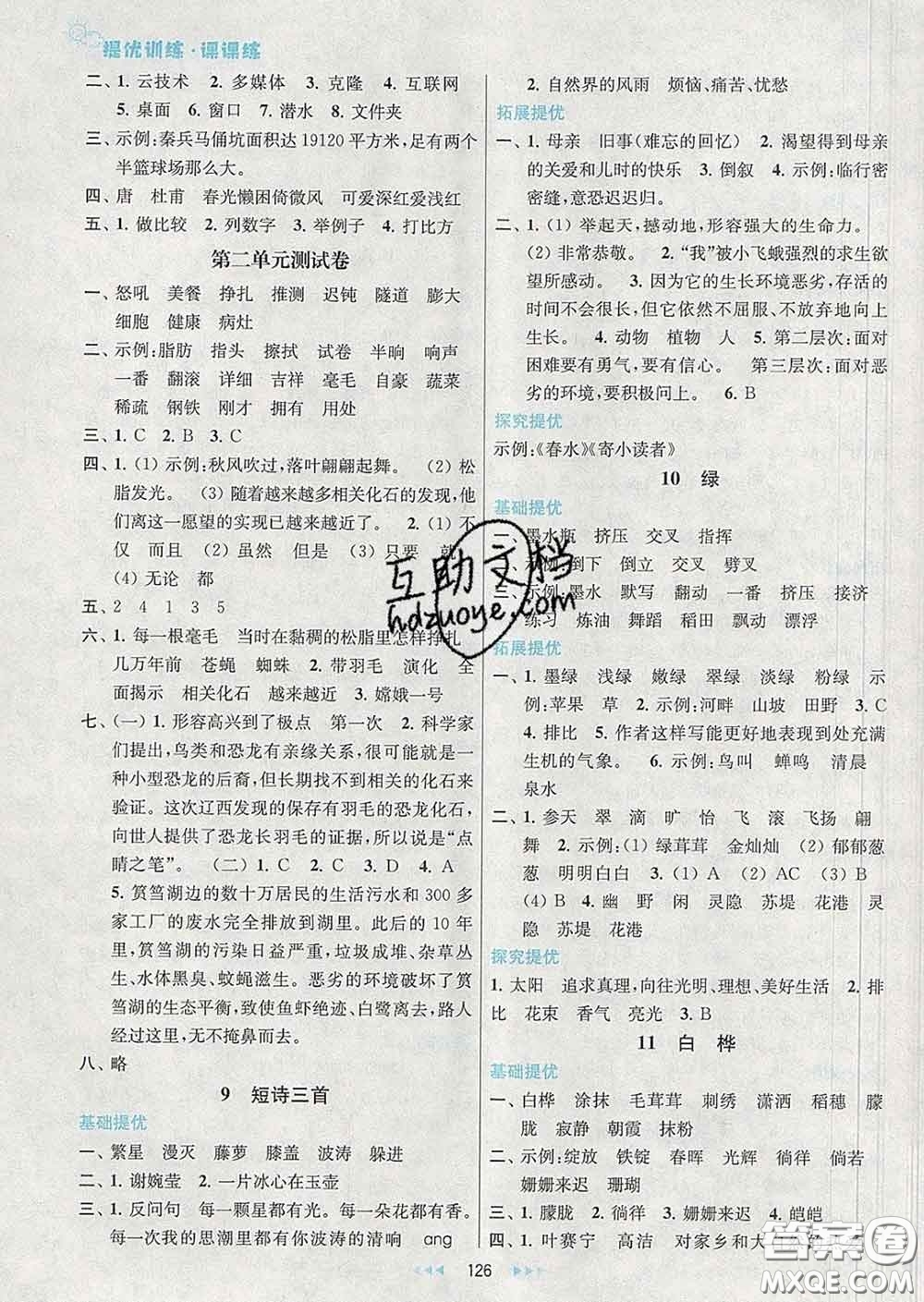 2020春金鑰匙提優(yōu)訓(xùn)練課課練四年級(jí)語(yǔ)文下冊(cè)人教版答案