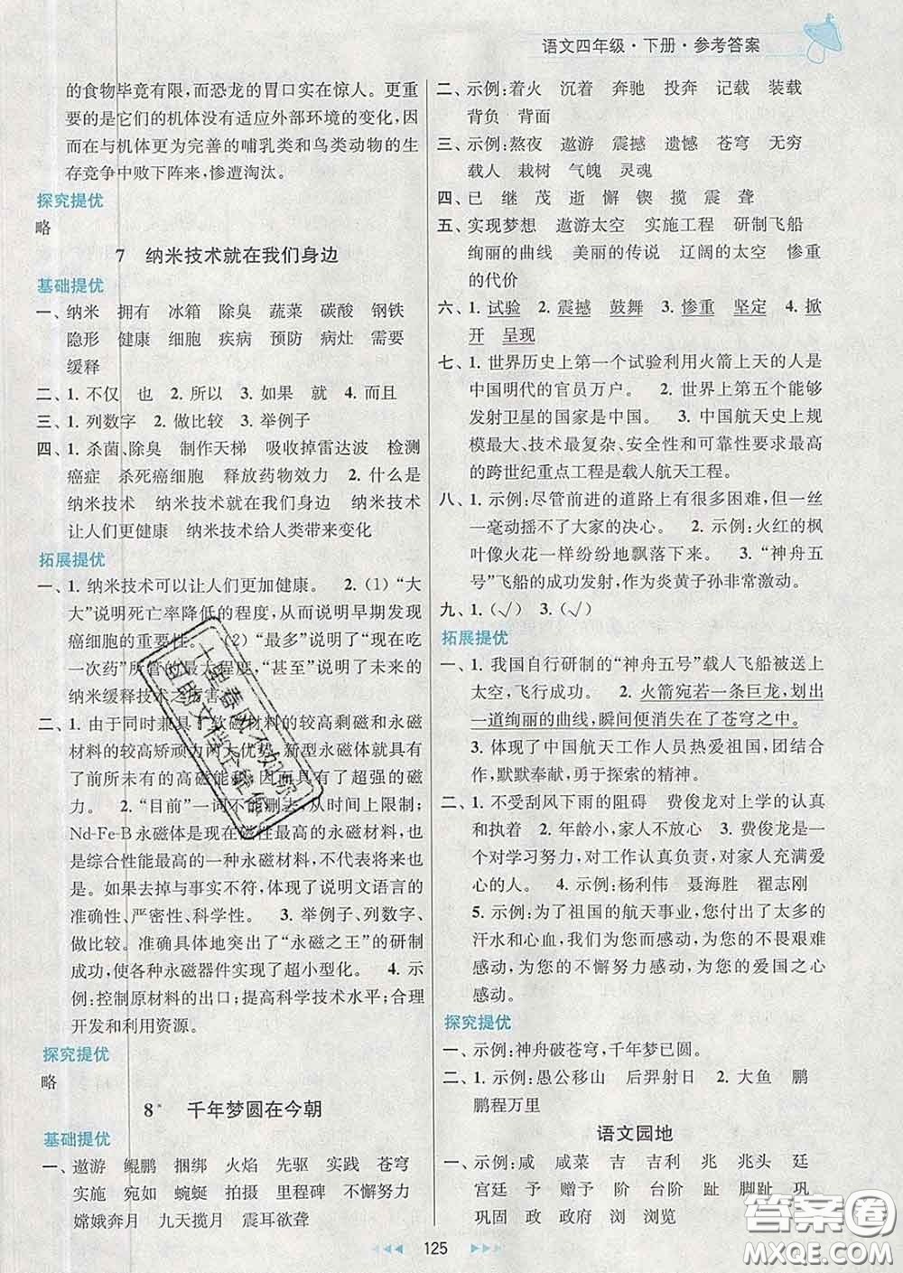 2020春金鑰匙提優(yōu)訓(xùn)練課課練四年級(jí)語(yǔ)文下冊(cè)人教版答案