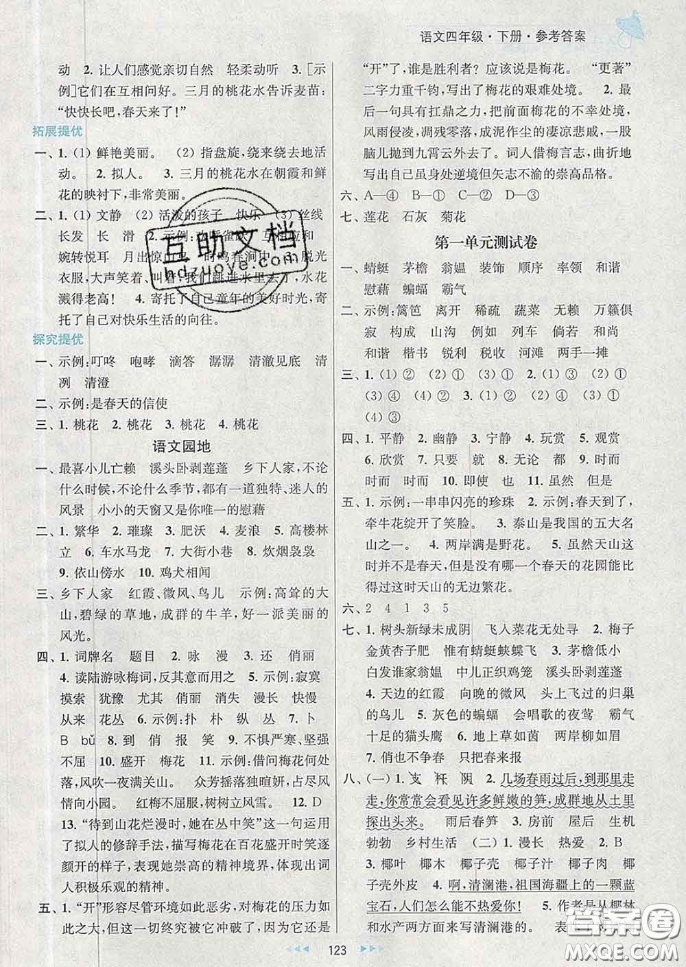 2020春金鑰匙提優(yōu)訓(xùn)練課課練四年級(jí)語(yǔ)文下冊(cè)人教版答案