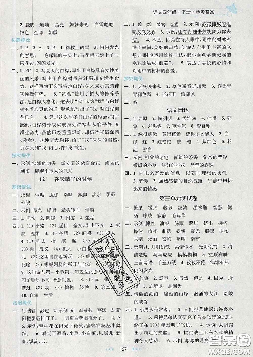 2020春金鑰匙提優(yōu)訓(xùn)練課課練四年級(jí)語(yǔ)文下冊(cè)人教版答案