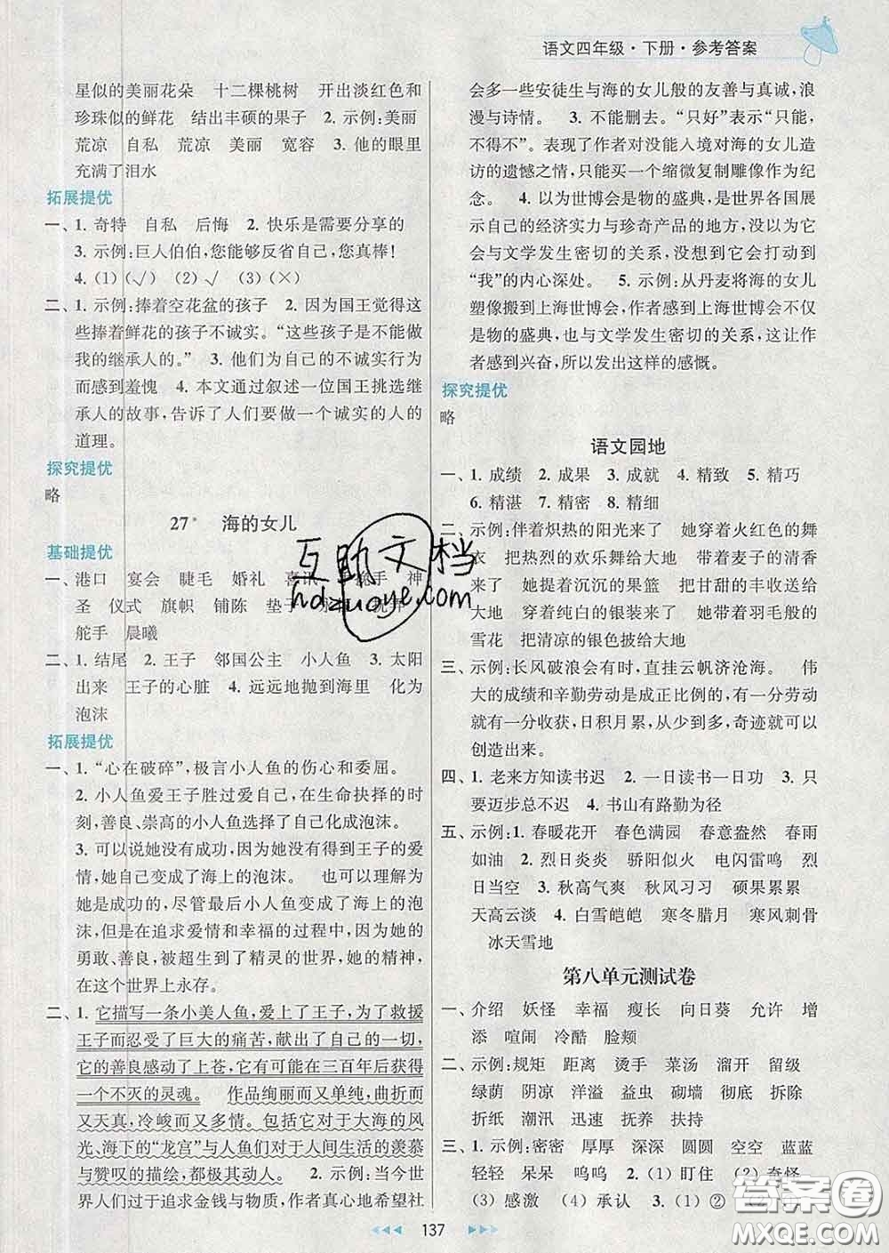 2020春金鑰匙提優(yōu)訓(xùn)練課課練四年級(jí)語(yǔ)文下冊(cè)人教版答案