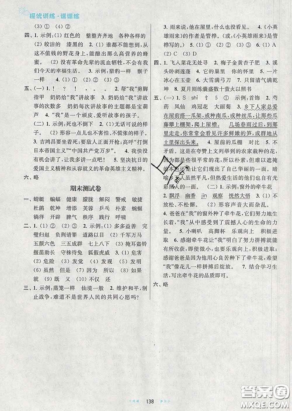 2020春金鑰匙提優(yōu)訓(xùn)練課課練四年級(jí)語(yǔ)文下冊(cè)人教版答案