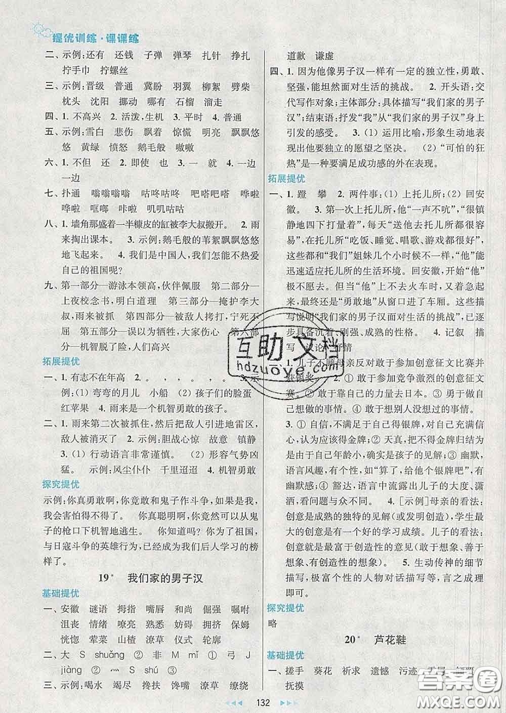 2020春金鑰匙提優(yōu)訓(xùn)練課課練四年級(jí)語(yǔ)文下冊(cè)人教版答案