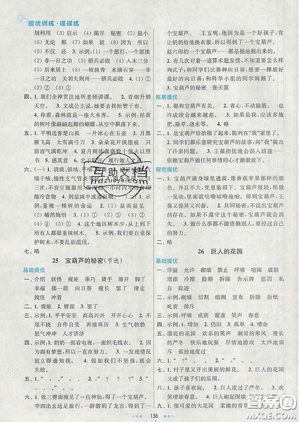 2020春金鑰匙提優(yōu)訓(xùn)練課課練四年級(jí)語(yǔ)文下冊(cè)人教版答案