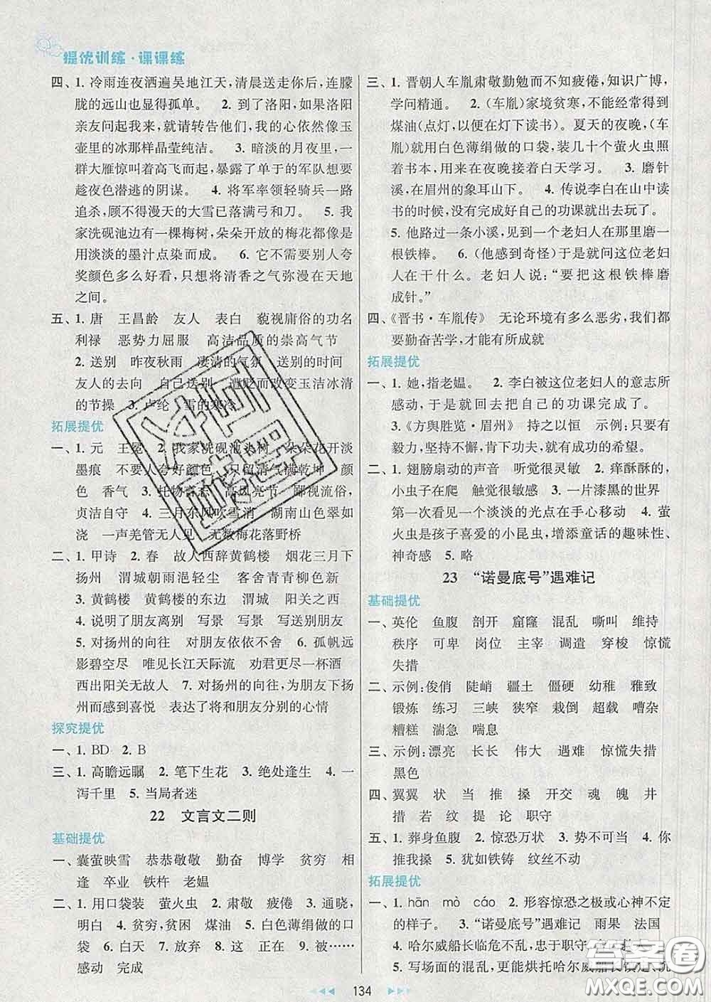 2020春金鑰匙提優(yōu)訓(xùn)練課課練四年級(jí)語(yǔ)文下冊(cè)人教版答案