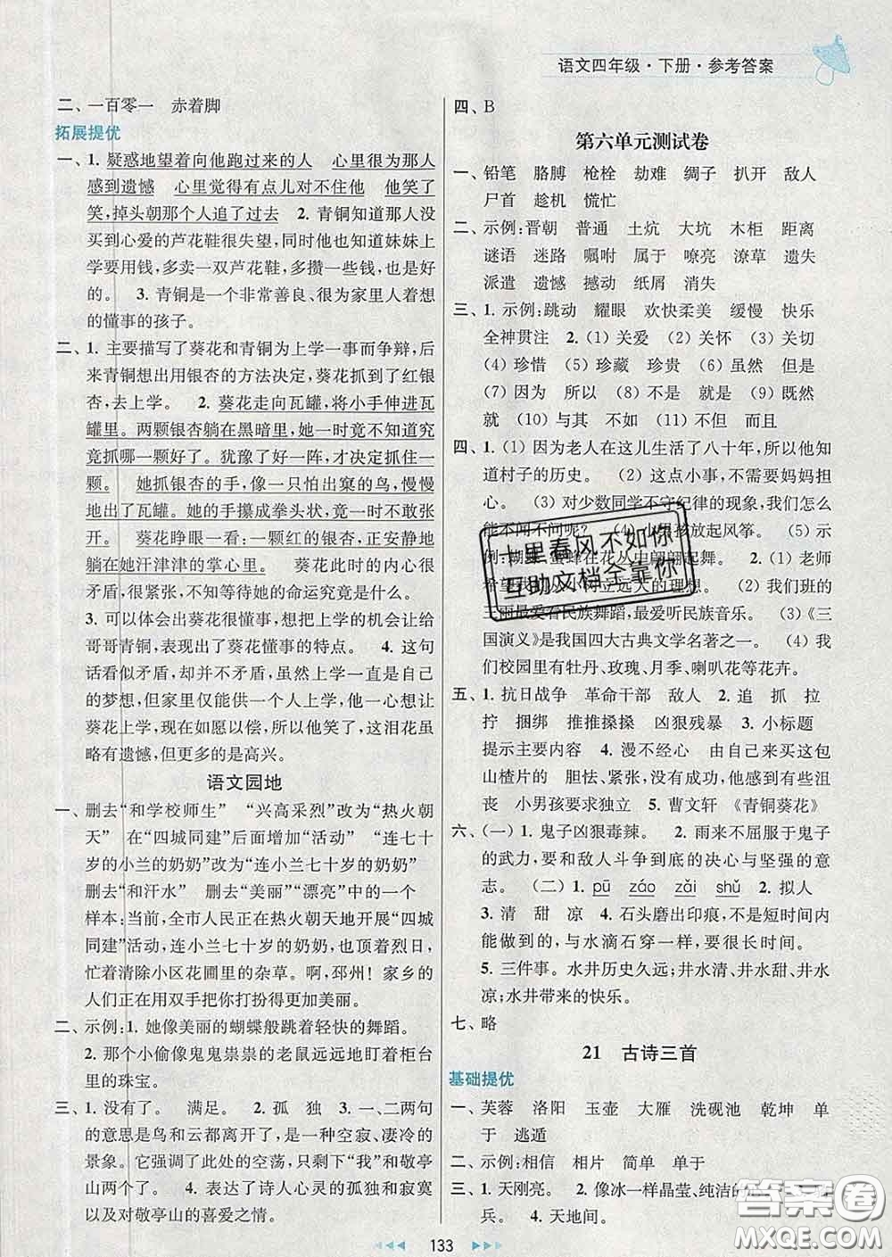 2020春金鑰匙提優(yōu)訓(xùn)練課課練四年級(jí)語(yǔ)文下冊(cè)人教版答案