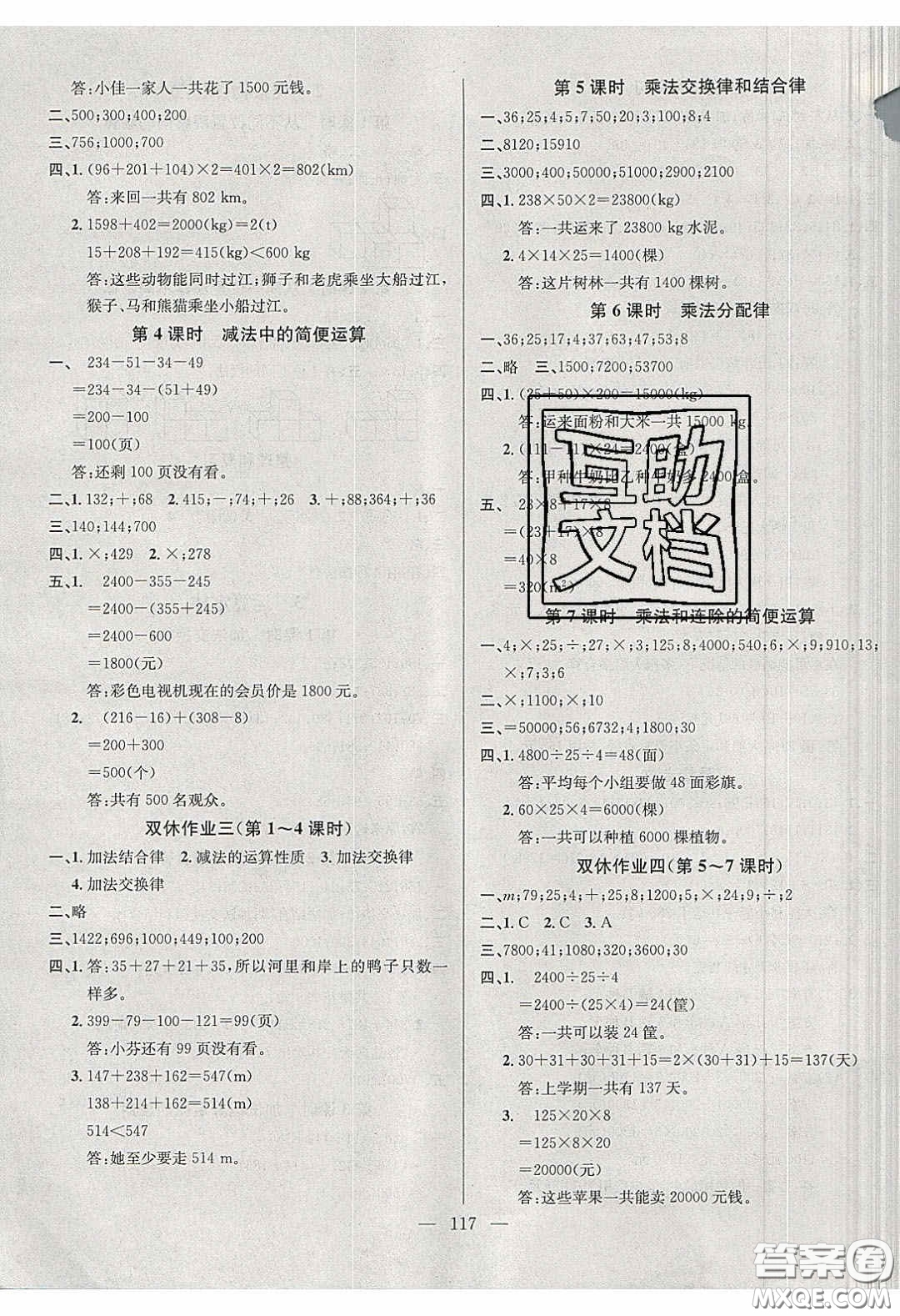 2020年素養(yǎng)學(xué)堂四年級數(shù)學(xué)下冊人教版答案