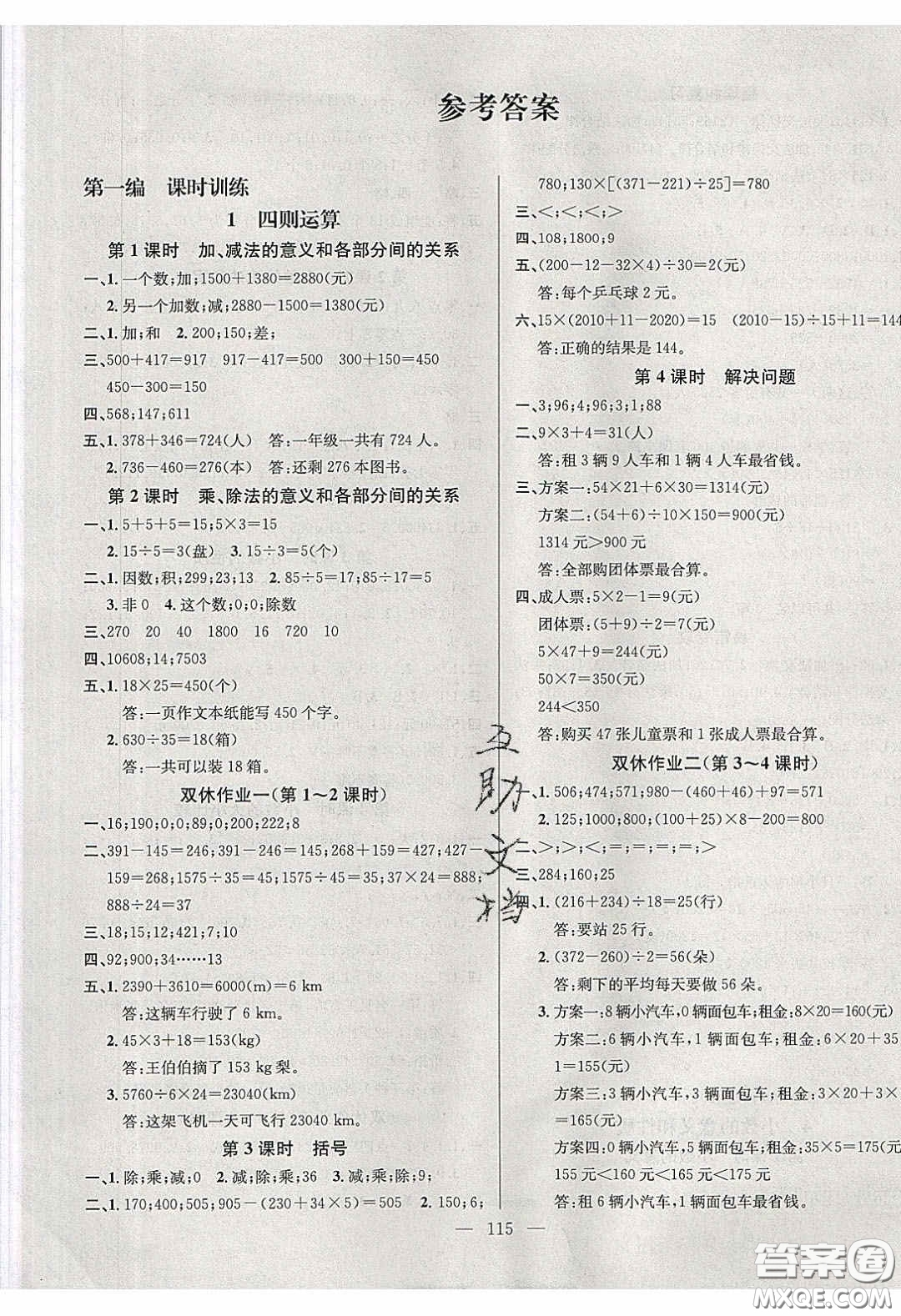 2020年素養(yǎng)學(xué)堂四年級數(shù)學(xué)下冊人教版答案