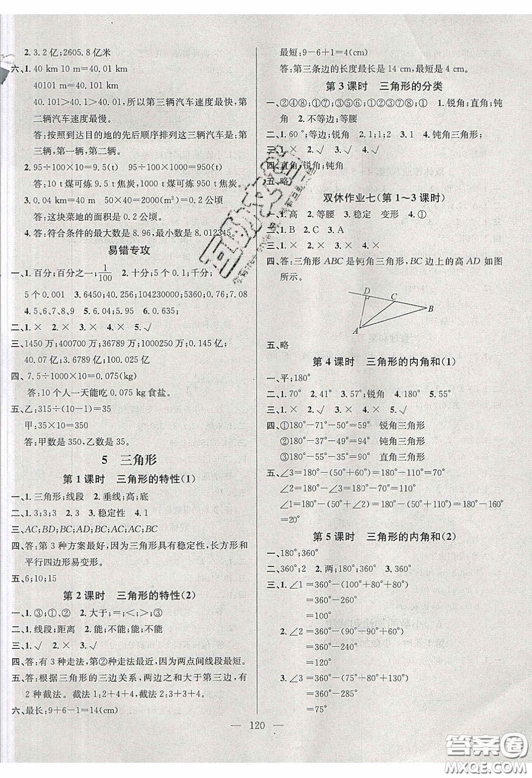 2020年素養(yǎng)學(xué)堂四年級數(shù)學(xué)下冊人教版答案