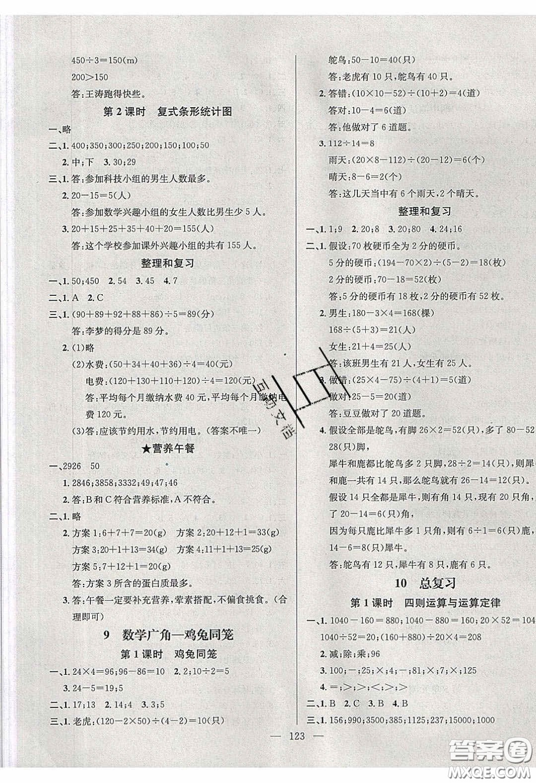 2020年素養(yǎng)學(xué)堂四年級數(shù)學(xué)下冊人教版答案