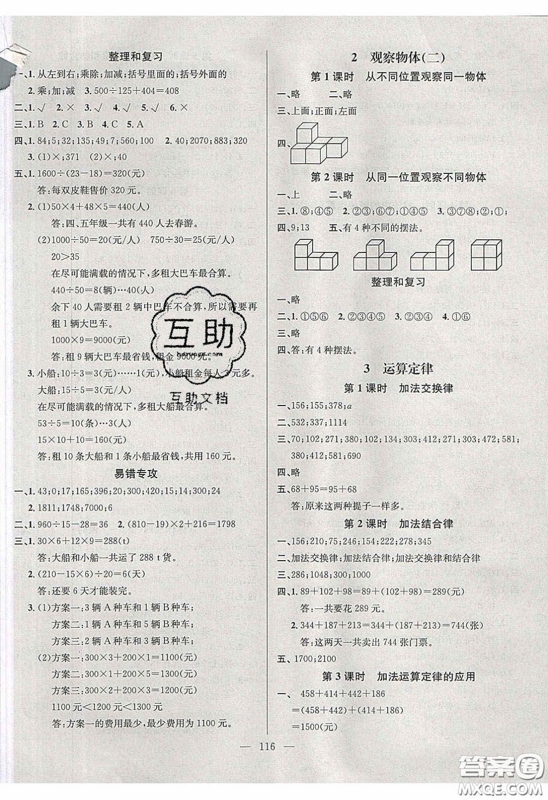 2020年素養(yǎng)學(xué)堂四年級數(shù)學(xué)下冊人教版答案