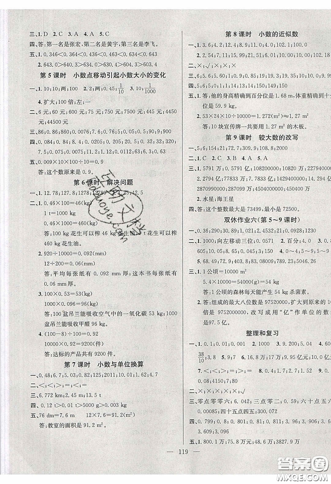 2020年素養(yǎng)學(xué)堂四年級數(shù)學(xué)下冊人教版答案