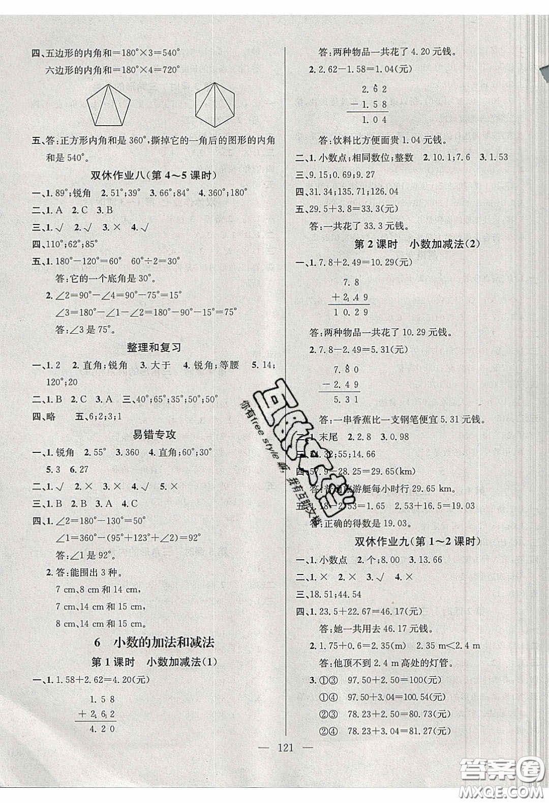 2020年素養(yǎng)學(xué)堂四年級數(shù)學(xué)下冊人教版答案