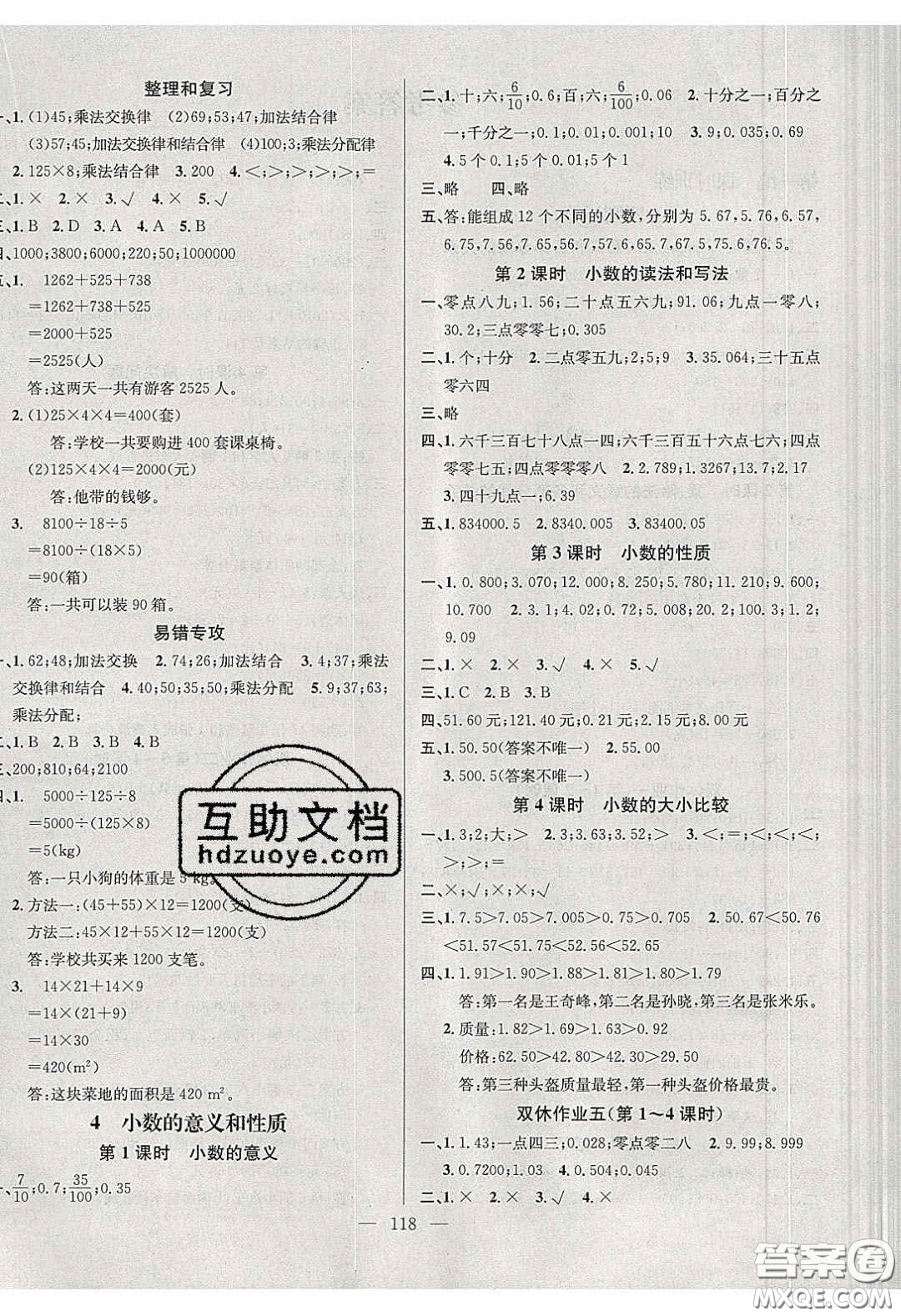 2020年素養(yǎng)學(xué)堂四年級數(shù)學(xué)下冊人教版答案