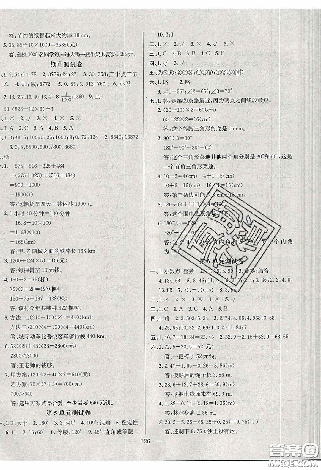 2020年素養(yǎng)學(xué)堂四年級數(shù)學(xué)下冊人教版答案