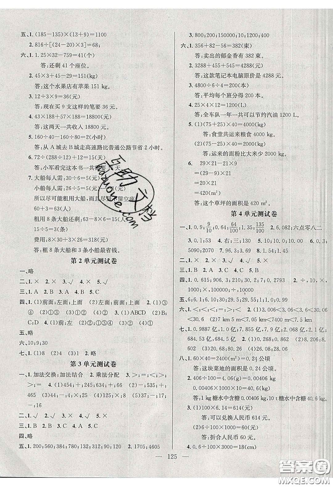 2020年素養(yǎng)學(xué)堂四年級數(shù)學(xué)下冊人教版答案