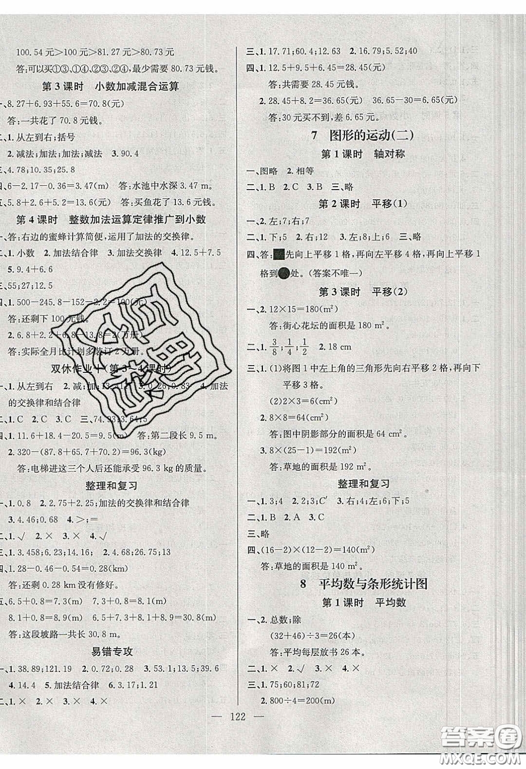 2020年素養(yǎng)學(xué)堂四年級數(shù)學(xué)下冊人教版答案