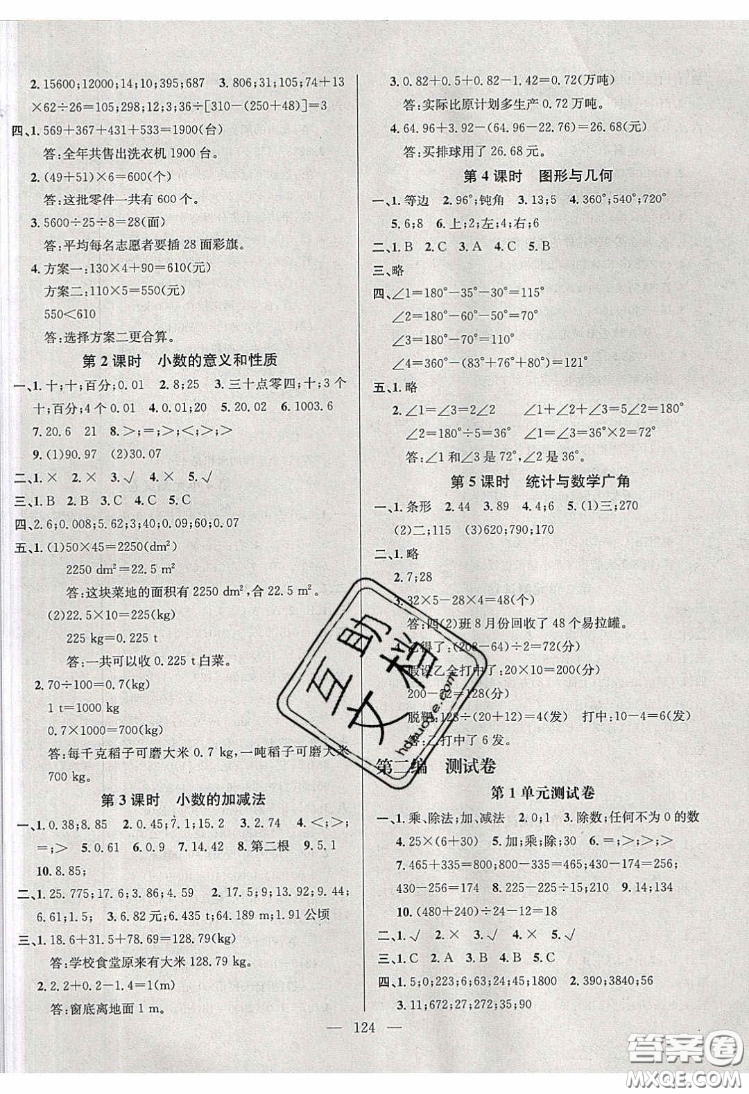 2020年素養(yǎng)學(xué)堂四年級數(shù)學(xué)下冊人教版答案