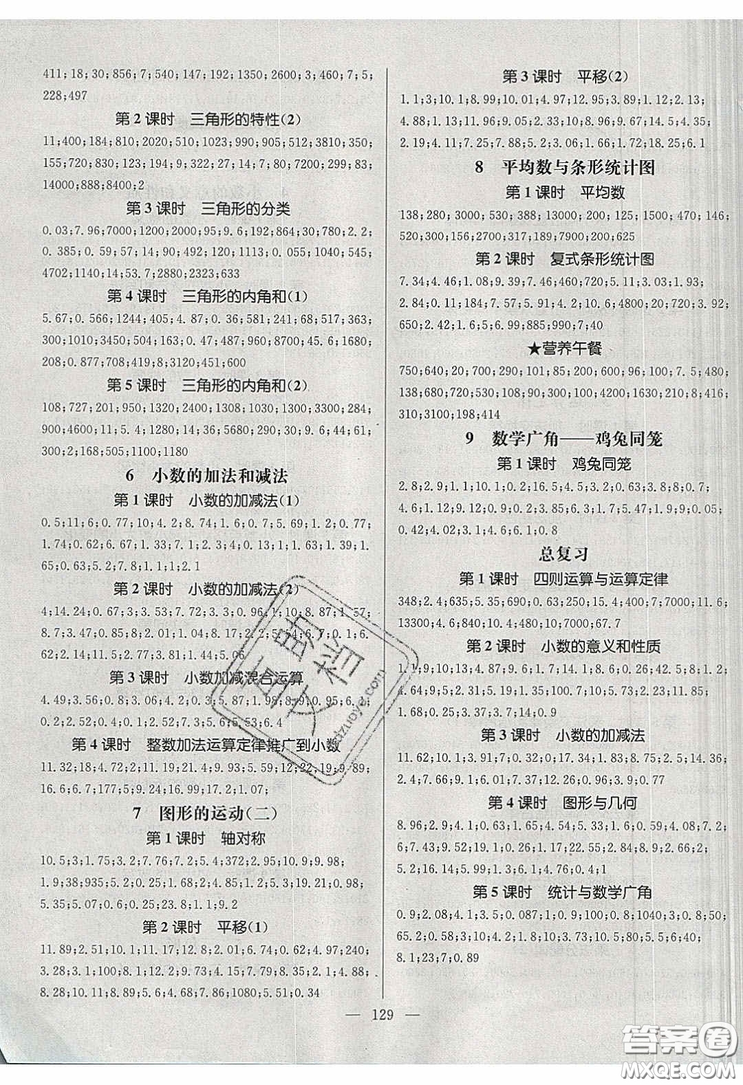 2020年素養(yǎng)學(xué)堂四年級數(shù)學(xué)下冊人教版答案