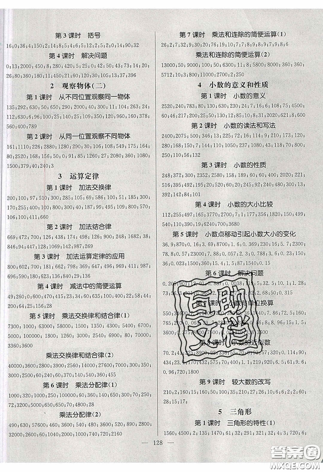 2020年素養(yǎng)學(xué)堂四年級數(shù)學(xué)下冊人教版答案