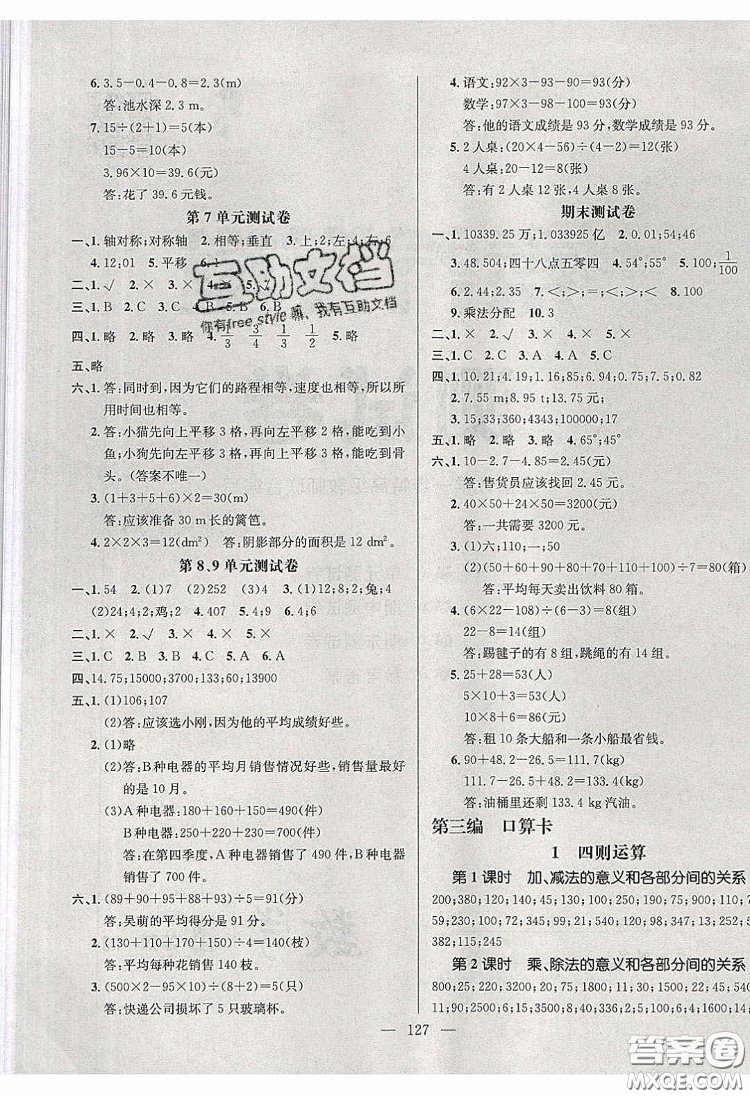 2020年素養(yǎng)學(xué)堂四年級數(shù)學(xué)下冊人教版答案