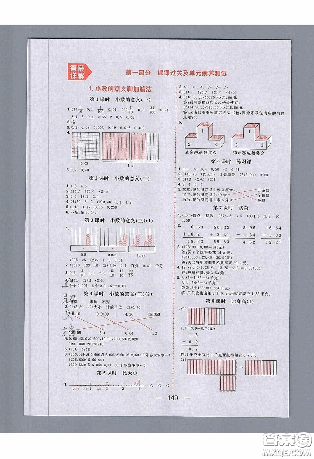 2020年核心素養(yǎng)天天練四年級(jí)數(shù)學(xué)下冊(cè)北師大版答案