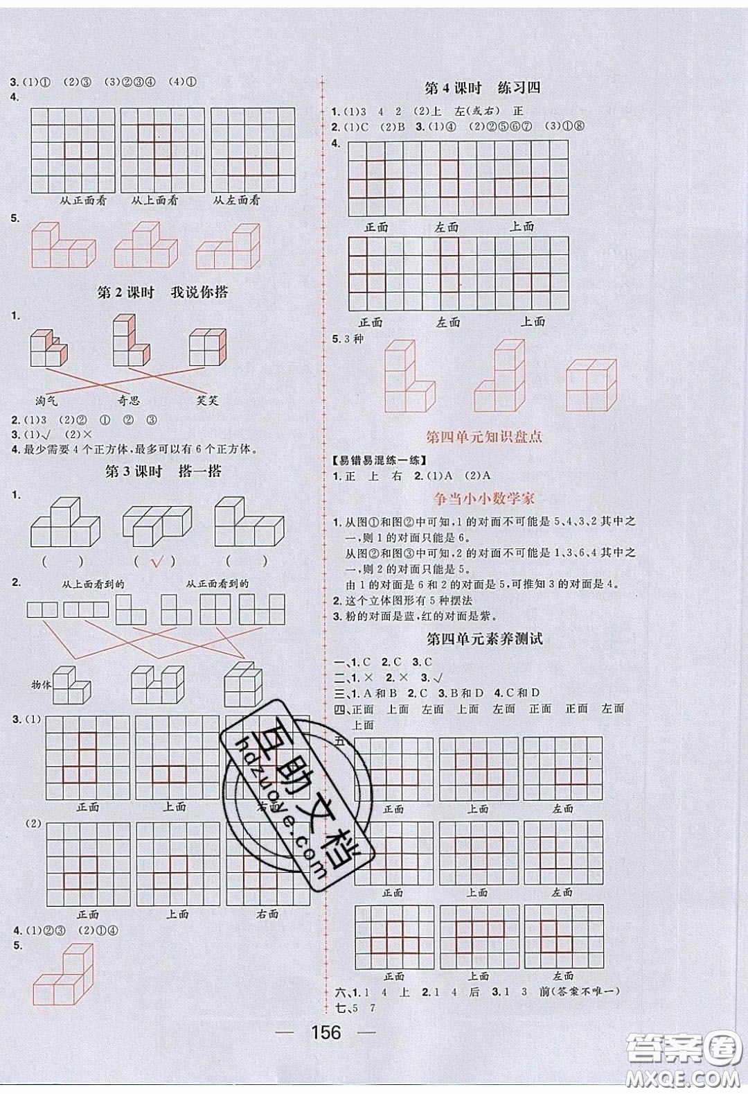 2020年核心素養(yǎng)天天練四年級(jí)數(shù)學(xué)下冊(cè)北師大版答案