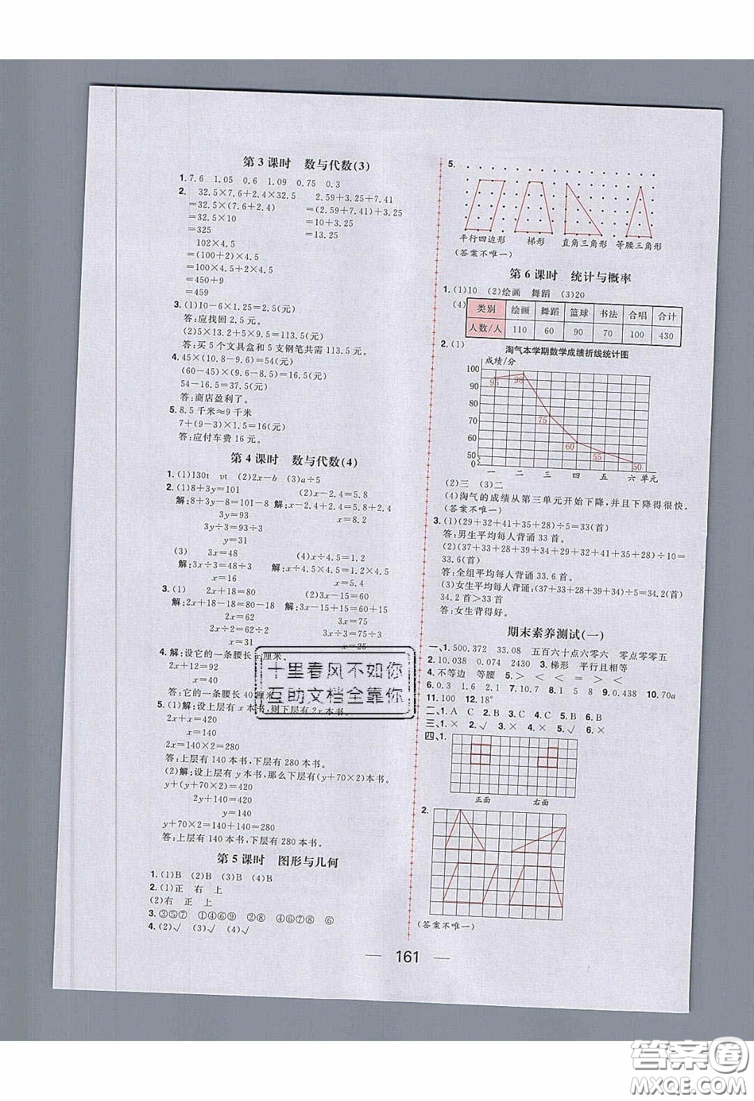 2020年核心素養(yǎng)天天練四年級(jí)數(shù)學(xué)下冊(cè)北師大版答案