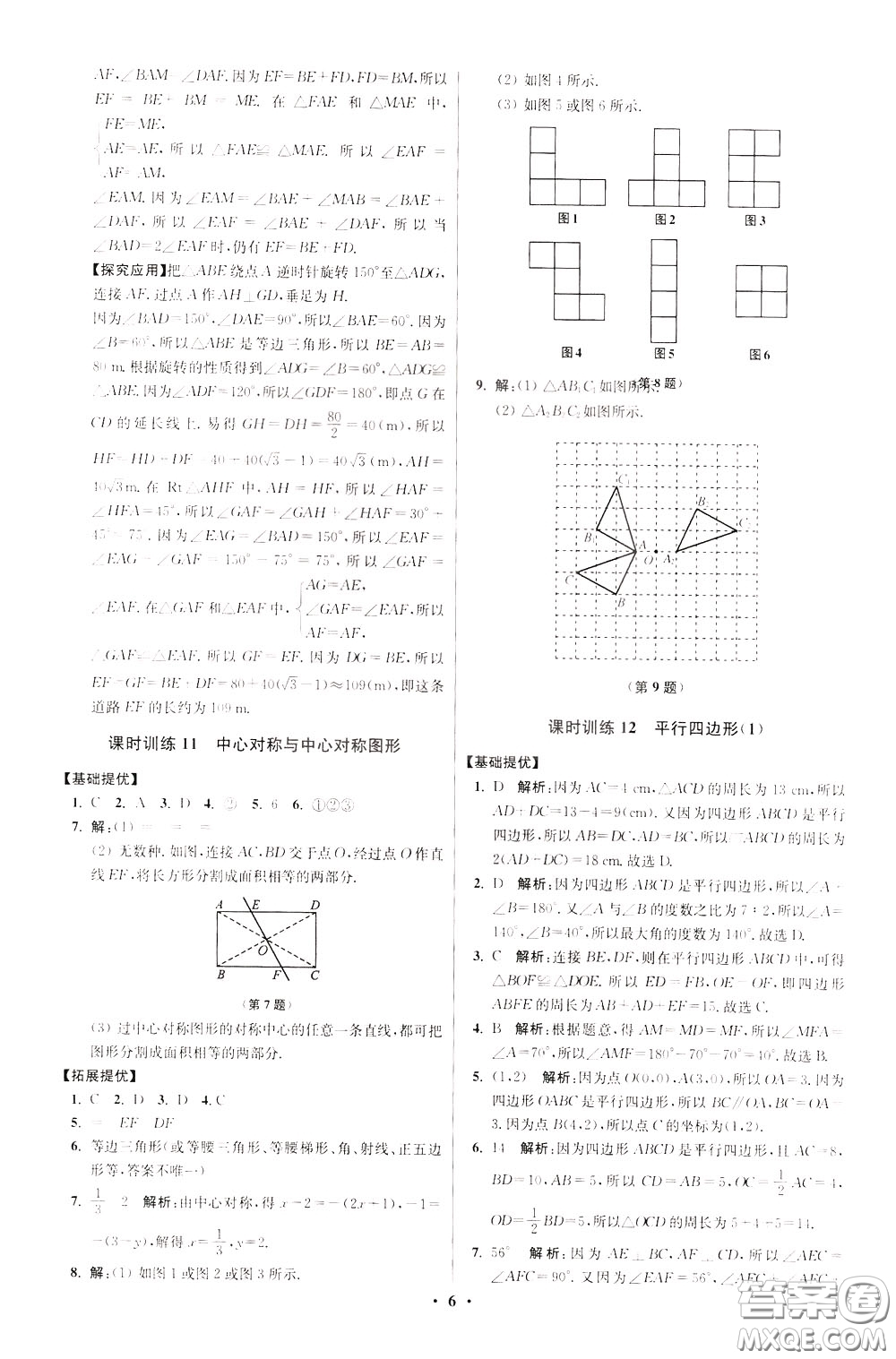 2020年初中數(shù)學(xué)小題狂做提優(yōu)版八年級下冊蘇科版參考答案