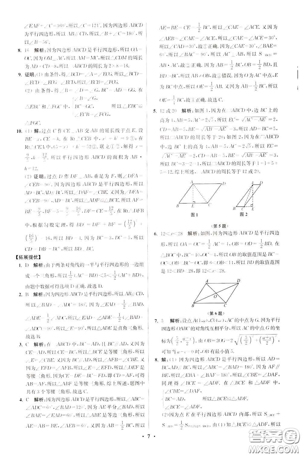 2020年初中數(shù)學(xué)小題狂做提優(yōu)版八年級下冊蘇科版參考答案