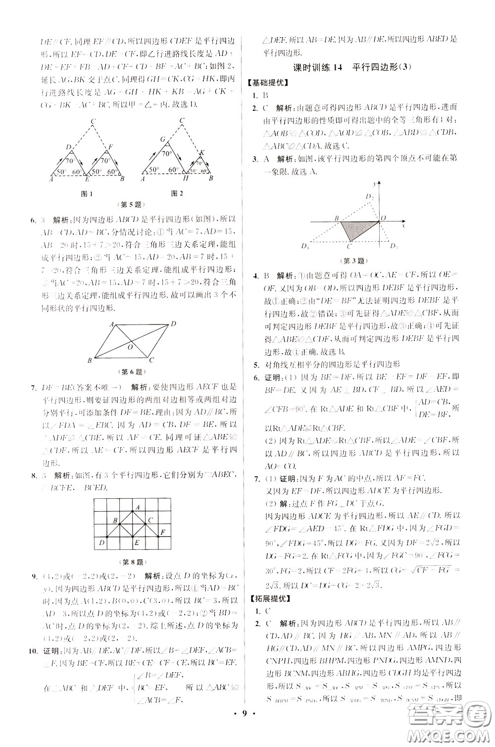 2020年初中數(shù)學(xué)小題狂做提優(yōu)版八年級下冊蘇科版參考答案