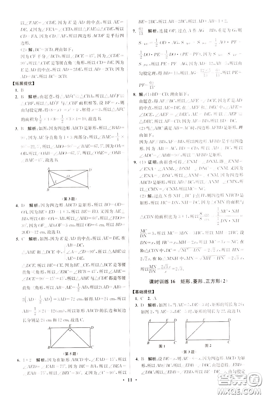 2020年初中數(shù)學(xué)小題狂做提優(yōu)版八年級下冊蘇科版參考答案