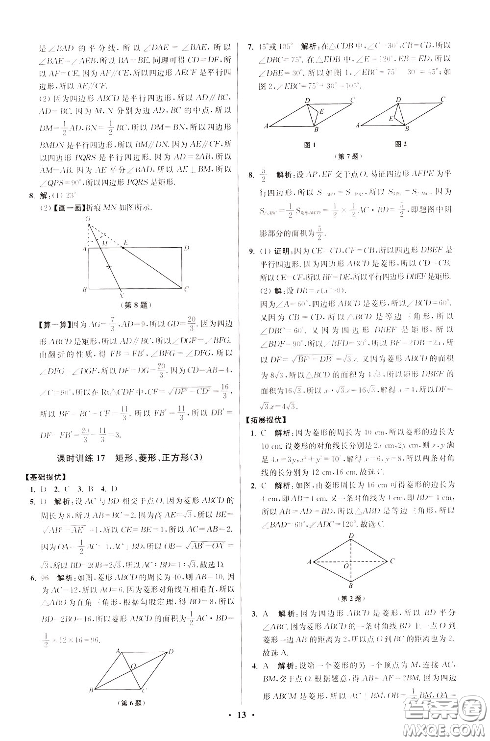 2020年初中數(shù)學(xué)小題狂做提優(yōu)版八年級下冊蘇科版參考答案